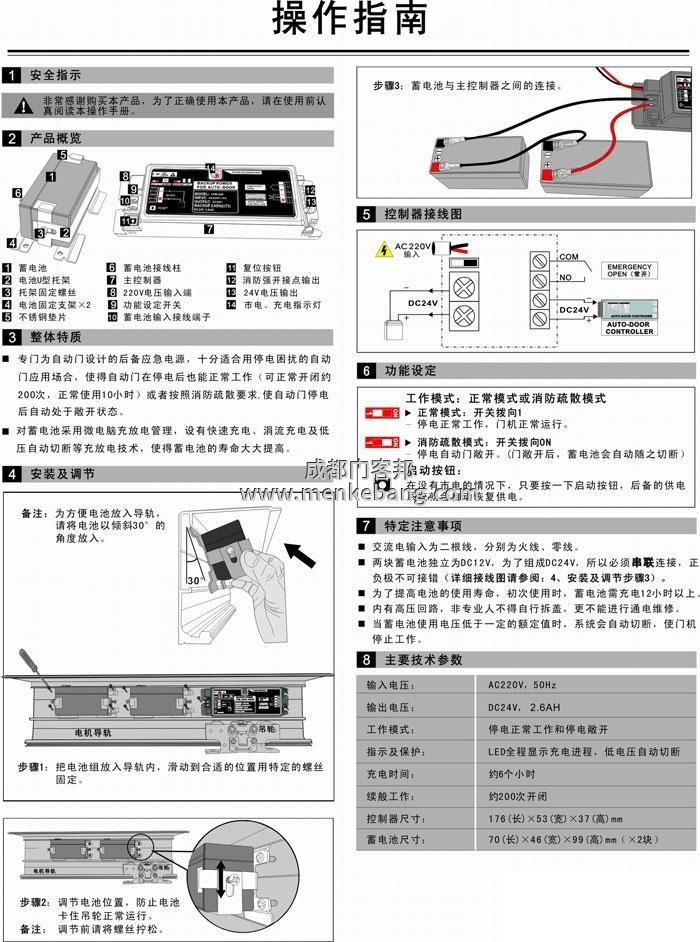 自動(dòng)門后備電源安裝圖,自動(dòng)門斷電后手能拉開